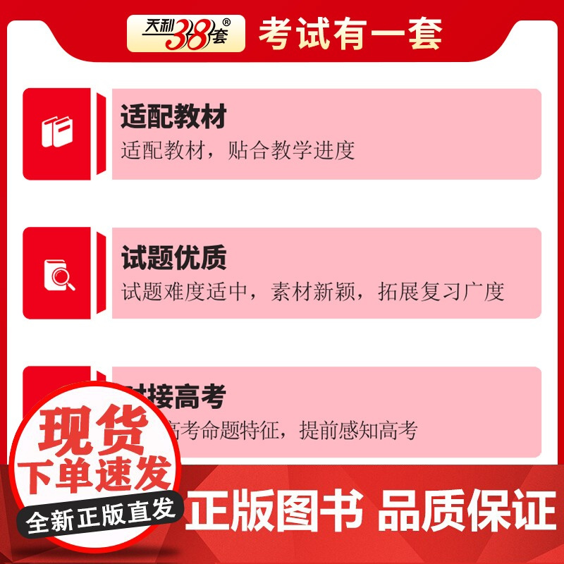 天利38套2025对接新高考单元专题测试卷新教材 化学 人教版·选择性必修2 2024-2025学年精选核心考点模块检