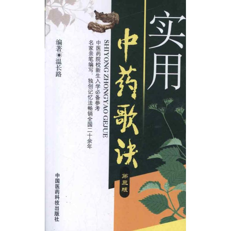 醉染图书实用歌诀(第3版)9787506755979