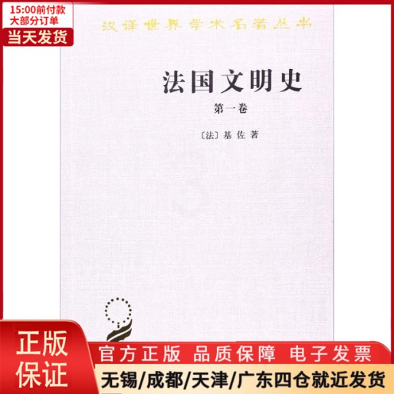 [正版]全新 法国文明史 历史/历史知识读物 9787100027366