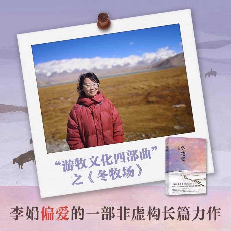 正版23年新版冬牧场李娟全新修订人民文学奖鲁迅文学奖得主遥远的