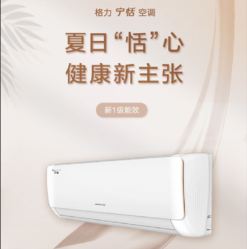 格力空调宁恬 新一级变频冷暖挂机空调KFR-35GW/(35566)FNhAa-B1(皓雪白)