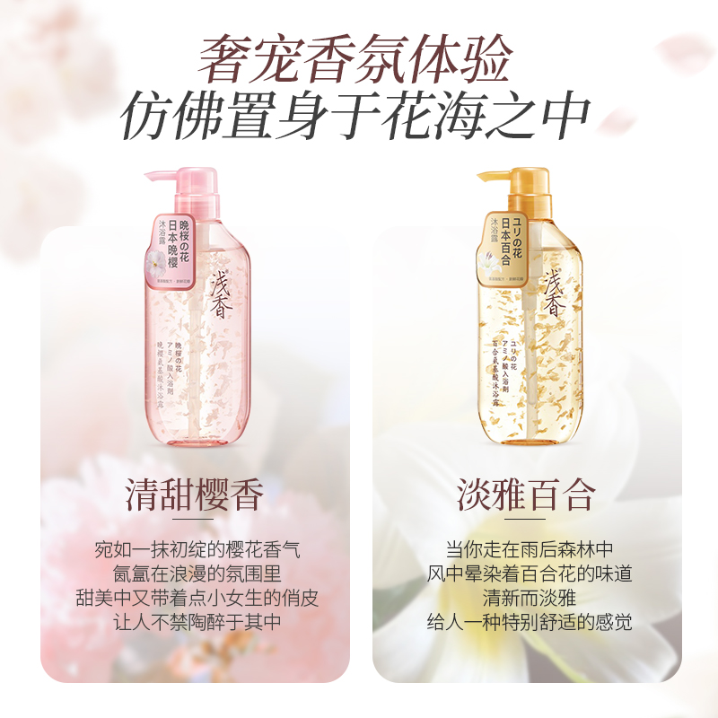 浅香百合花瓣沐浴露520g/瓶高清大图