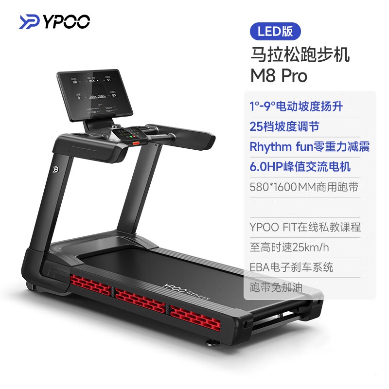 易跑M8 Pro马拉松电动跑步机家用商用爬坡机健身房有氧运动器材 M8Pro（6.0HP交流电机）