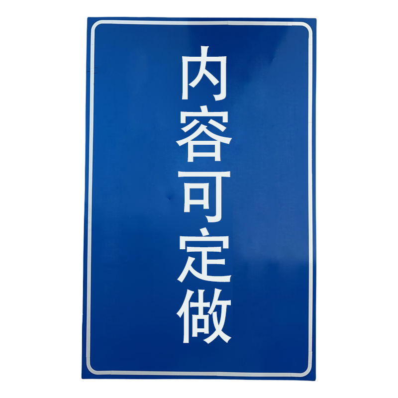 满盛达建 标识标牌 1000*1000mm 平方米高清大图