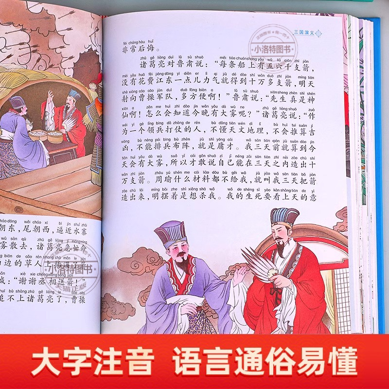 [全5册]四大名著注音版+思维导图画册 [正版] 四大名著 精装硬壳 小学生版全套彩图注音版西游记漫画儿童版三国演义水浒