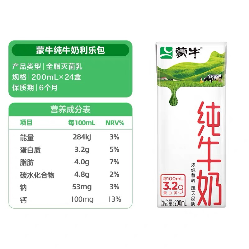 蒙牛 纯牛奶200ml*24包/箱