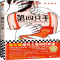 [M]第四只手-9787559435422