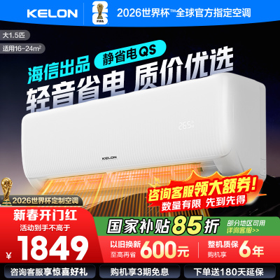 科龙空调KFR-35GW/QS1-X1