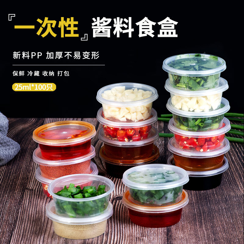 芳草地 一次性酱料杯 酱料盒带盖3G6093 25ml*100个高清大图