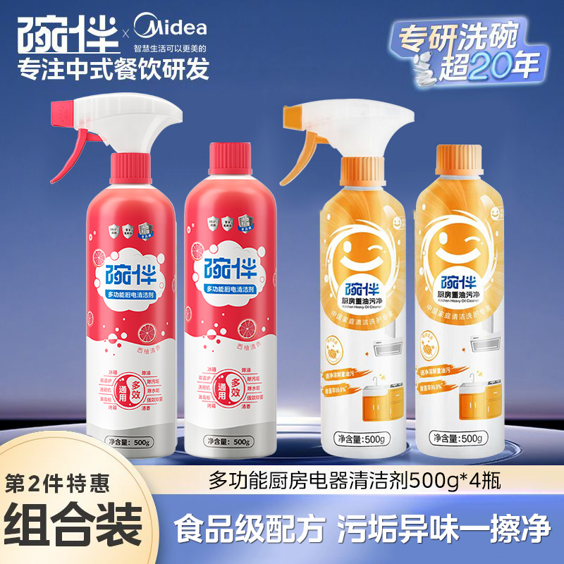 碗伴美的集团出品碗伴厨房重油污净油烟机清洗剂厨房神器强力分解油污柠檬除异味的 【厨房重油污净2瓶+多功能清洁剂2瓶】