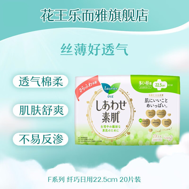花王乐而雅日用卫生巾F 22.5cm*20片 纤巧高清大图