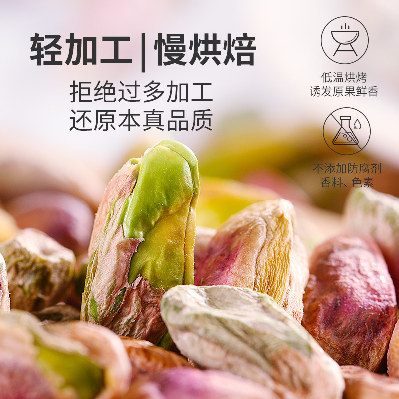 [真心 原味开心果仁138g]熟坚果炒货孕妇零食干果散装每日坚果