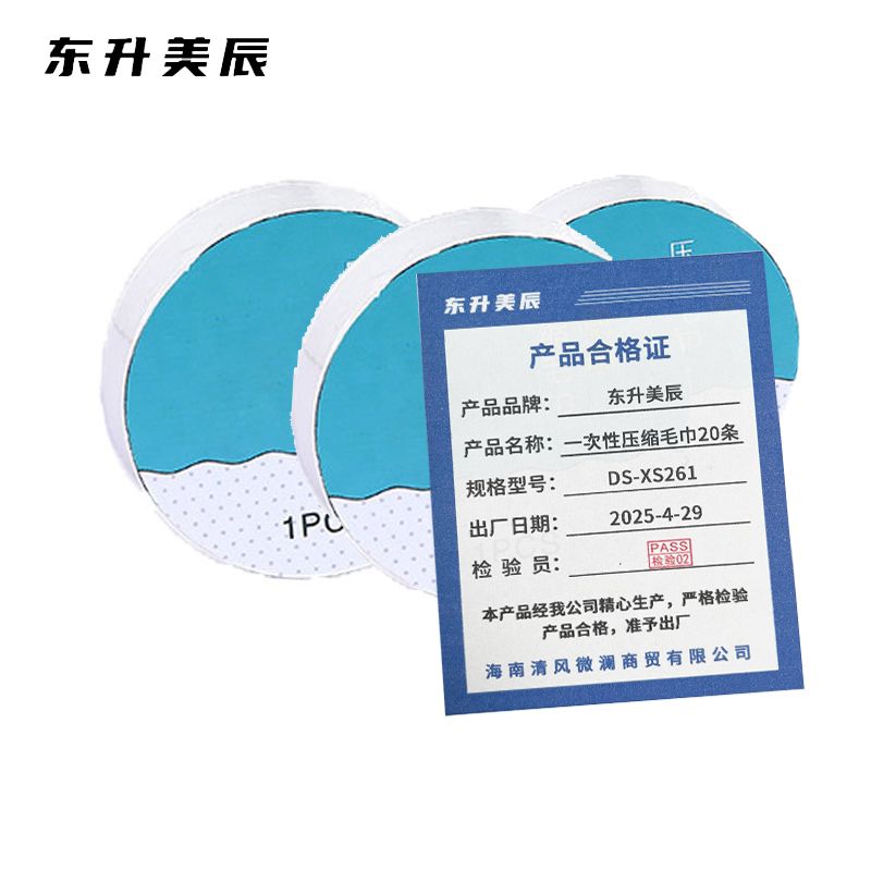 东升美辰 一次性压缩毛巾20条 DS-XS261 包高清大图