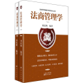 法商管理学(2册)