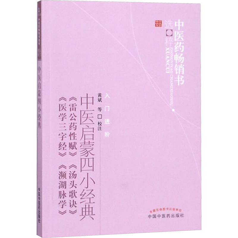 中医启蒙四小经典高清大图