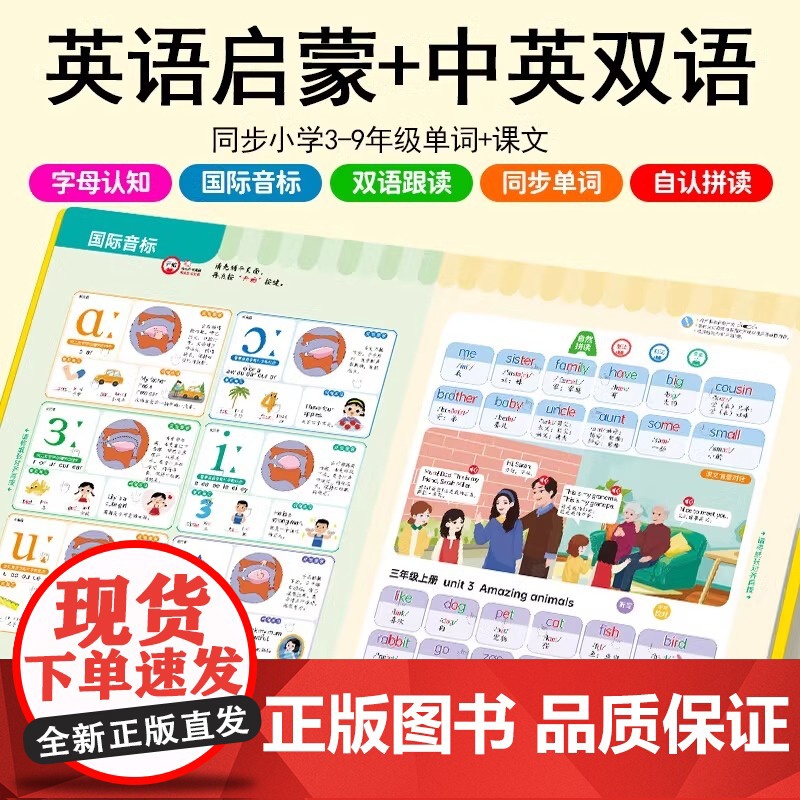会说话的英语单词发声书英语单词同步课堂3-6年级小学 点读有声英文小学生三四五六年级情境对话自然拼读教材人教版高清大图