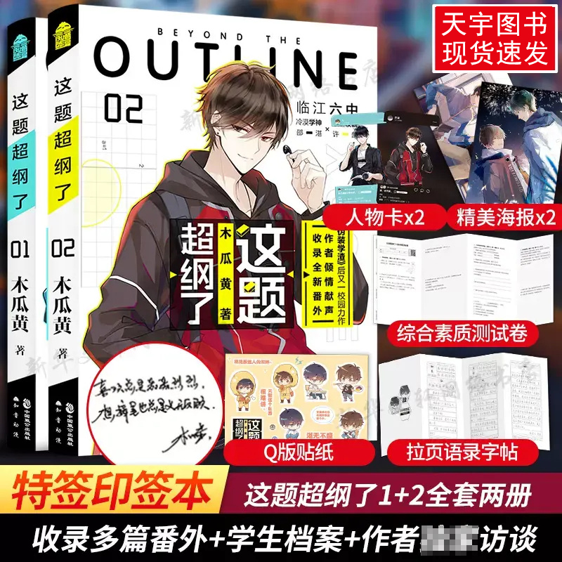 [正版]印特签版 这题超纲了1+2全套2册 木瓜黄 实体书籍 晋江文学城校园爱情青春文学言情小说非未删减版高清大图