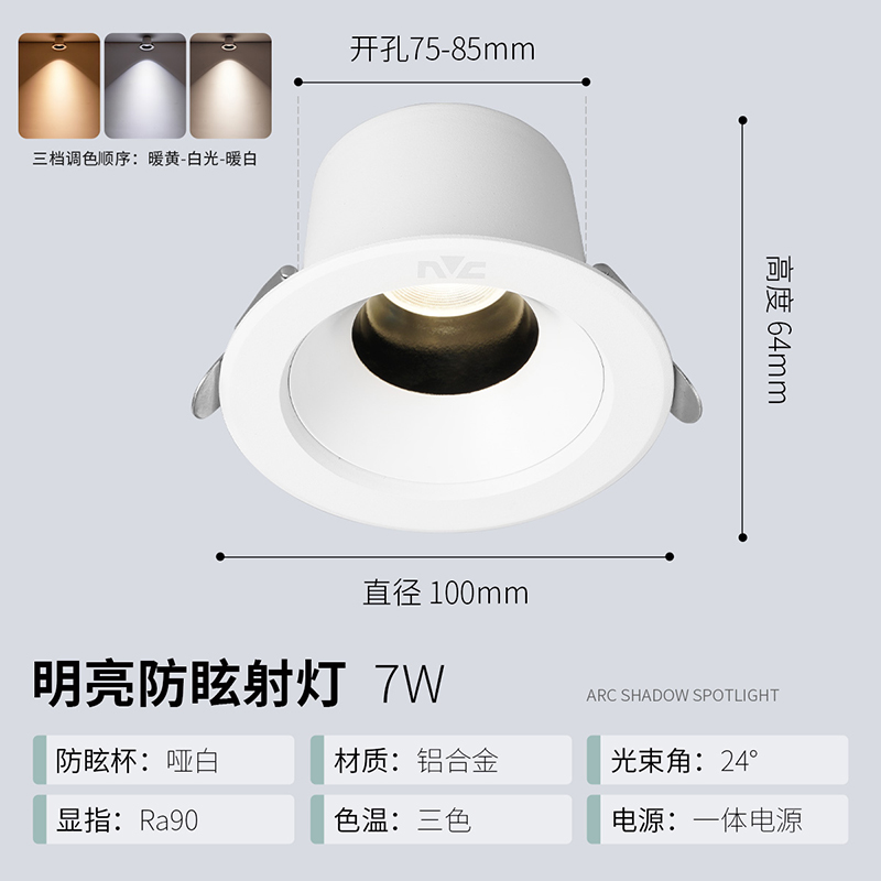 雷士照明led射灯天花灯牛眼灯嵌入式深杯防眩射灯过道家用无主灯筒灯 防眩RA90★7瓦三色光丨24°光束角丨白杯【开孔7.5】