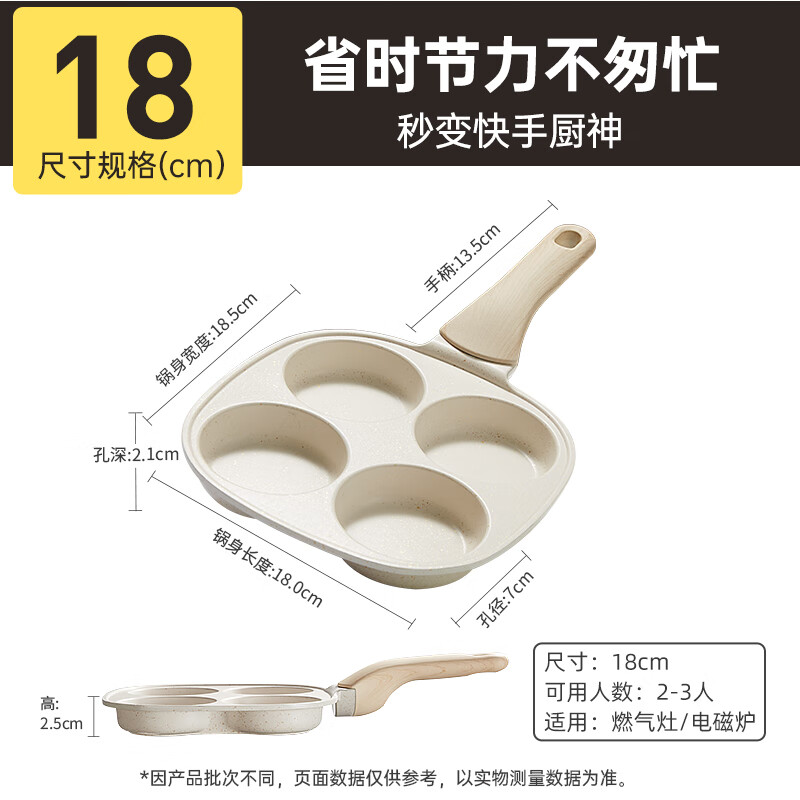 炊大皇 早餐神器 煎蛋锅煎饼神器煎鸡蛋汉堡锅四孔早餐锅 18cm