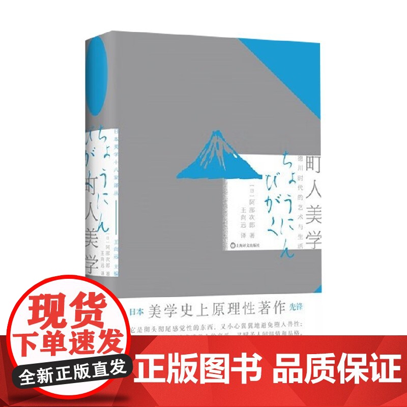 町人美学 阿部次郎 著 艺术