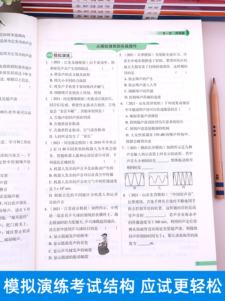 [中考总复习] 化学 初中通用 [正版]2023中考总复习资料 决胜中考数学物理化学语文英语政治人教版全国版生地会考复习高清大图