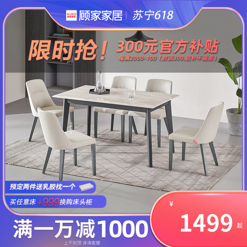 顾家家居现代简约大理石餐桌椅小户型实木餐厅吃饭家具组合7013t30天