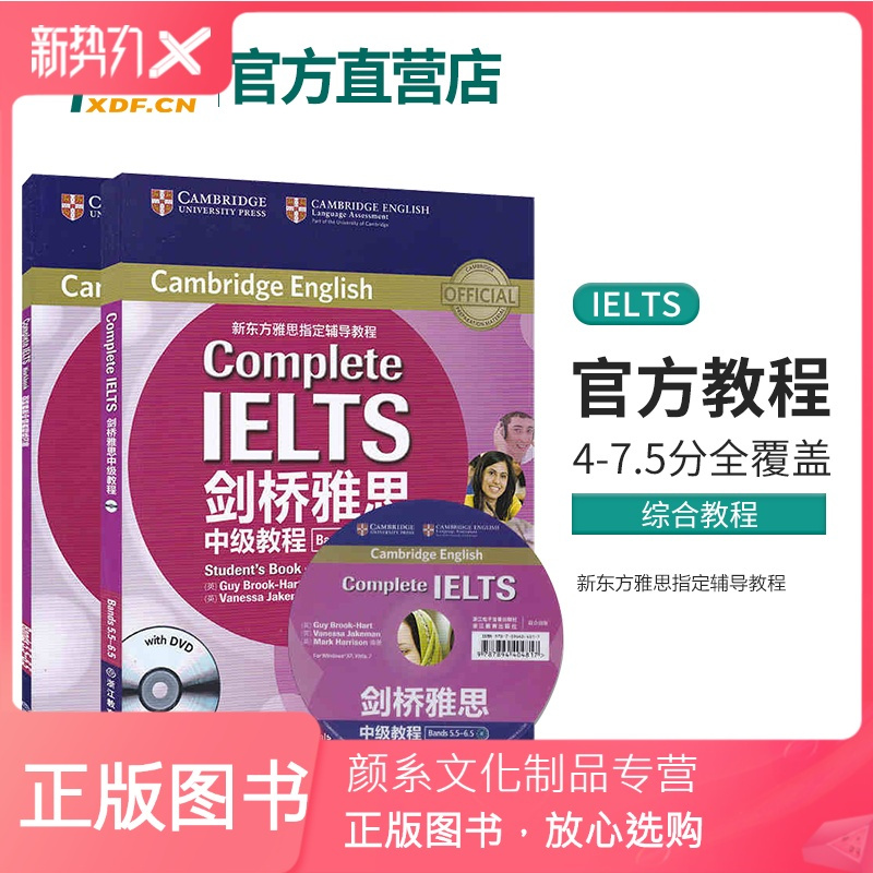 颜系图书】正版!剑桥雅思中级教程Bands5.5-6.5 B2Complete IELTS雅思 颜系图书】正版!剑桥雅思中级教程Bands5.5-6.5 B2Complete IELTS雅思
