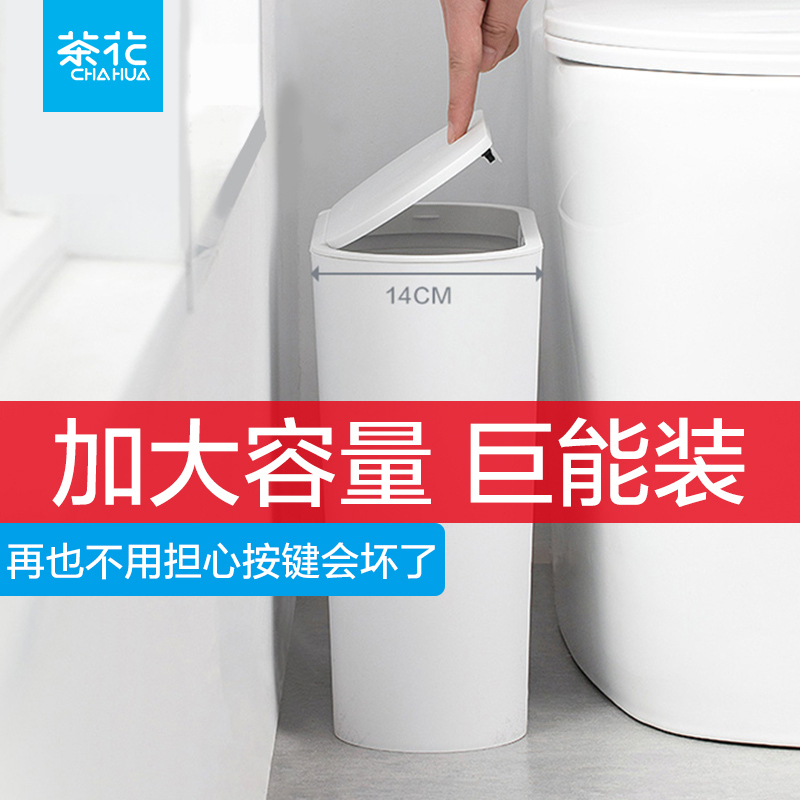 茶花垃圾桶家用夹缝带盖厕所卫生间垃圾分类厨房客厅创意马桶纸篓北欧风弹盖无异味桶