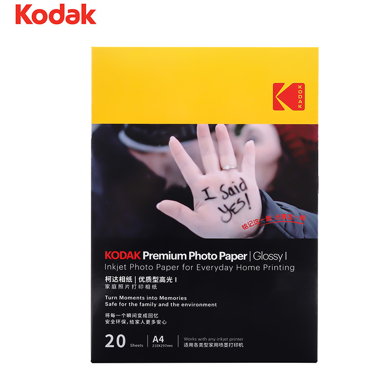 柯达(KODAK)相片纸家庭优质A4-20张/包打印照片纸相机纸高光相片纸彩色喷墨打印照相纸