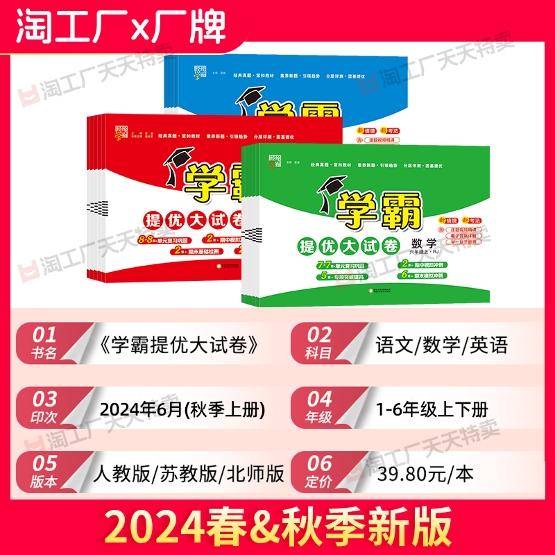四年级下]语文+数学-人教版 淘精选官方认证丨该商品正版 [正版]2024秋学霸提优大试卷一二三四五六年级上册下