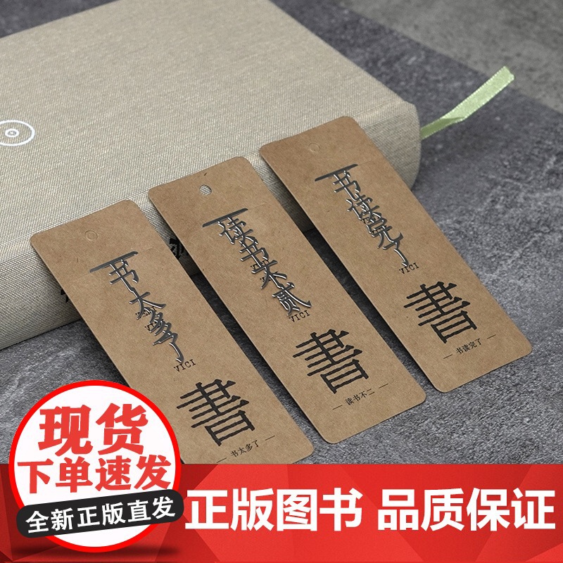 读书不二 劝读系列金属书签 金属文艺小清新创意文化定制店铺专属黄铜情侣男女朋友礼品书签 上海世纪出版店高清大图