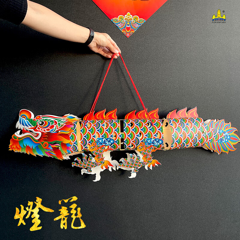 福人福地端午礼物儿童DIY纸质发光灯笼创意led手工五节龙灯一对装DIY五节龙灯DH.23.01.01p.01P