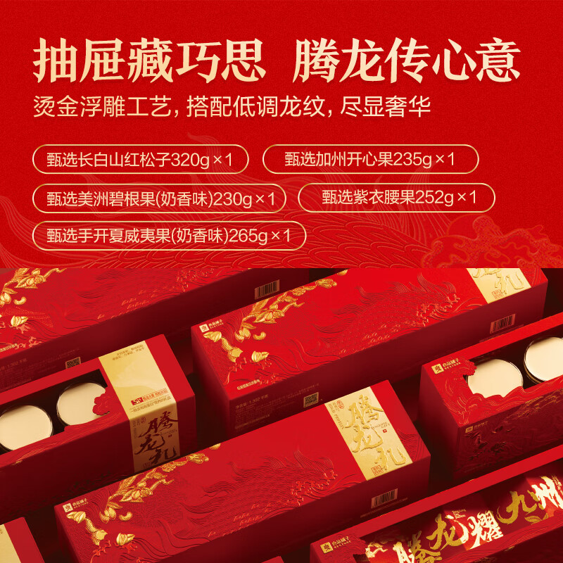 良品铺子 高蛋白系列-良品腾龙礼1302g
