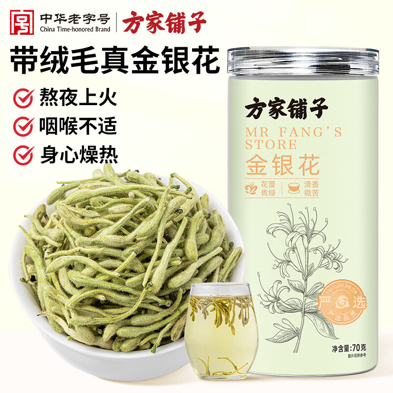 方家铺子 70g 金银花 (计价单位:罐)