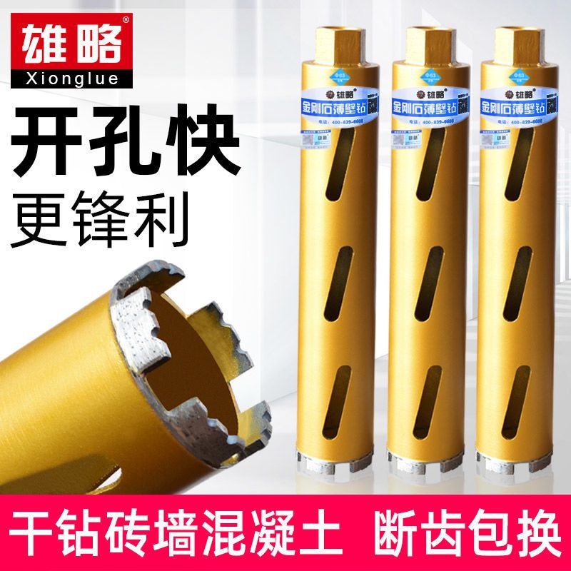 雄略干钻干打水钻头专业空调水钻机混凝土开孔器干湿两用水钻钻头-螺纹带孔款干打钻;51*370mm