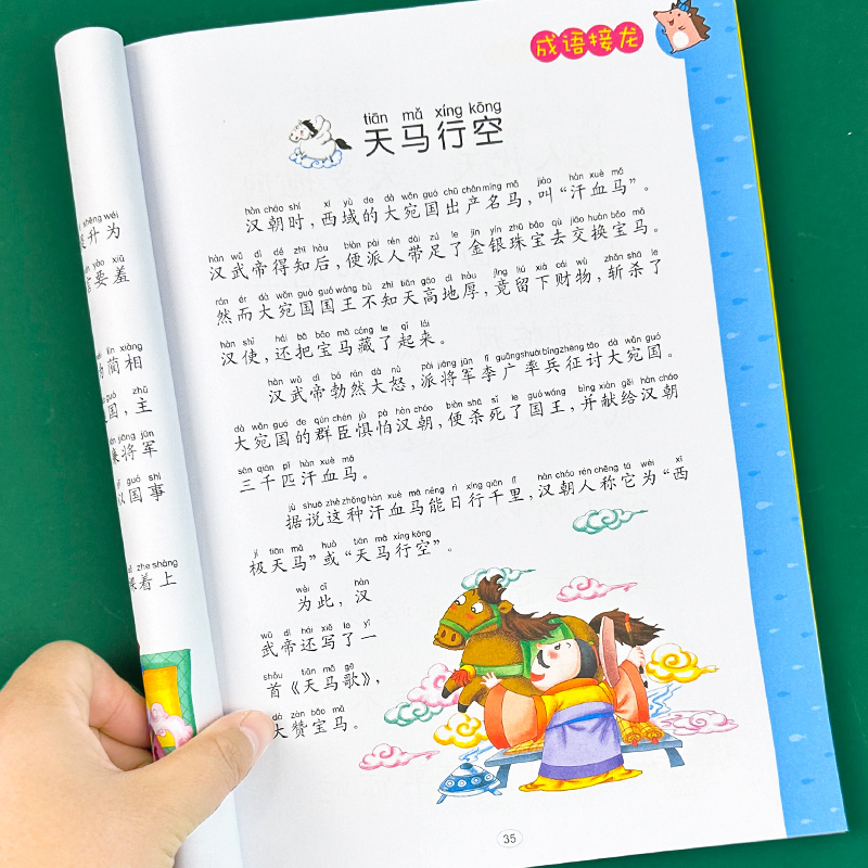 幼小衔接 成语接龙训练单册 [正版]成语接龙书本幼儿园大班学前班幼小衔接小学一二三年级成语积累大全训练知识积累亲子互动老高清大图
