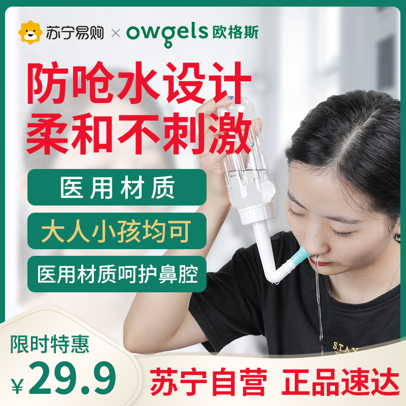 欧格斯洗鼻器鼻炎鼻腔冲洗生理盐水鼻部冲洗器电动儿童鼻部用成人