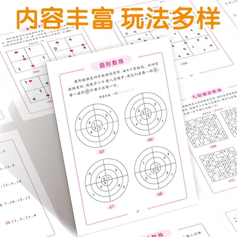 [全套4册]数独 [正版]数独游戏儿童入门脑力开发思维训练书幼儿园小学生四六九宫格阶梯游戏启蒙益智玩具书儿童专注力训练数高清大图