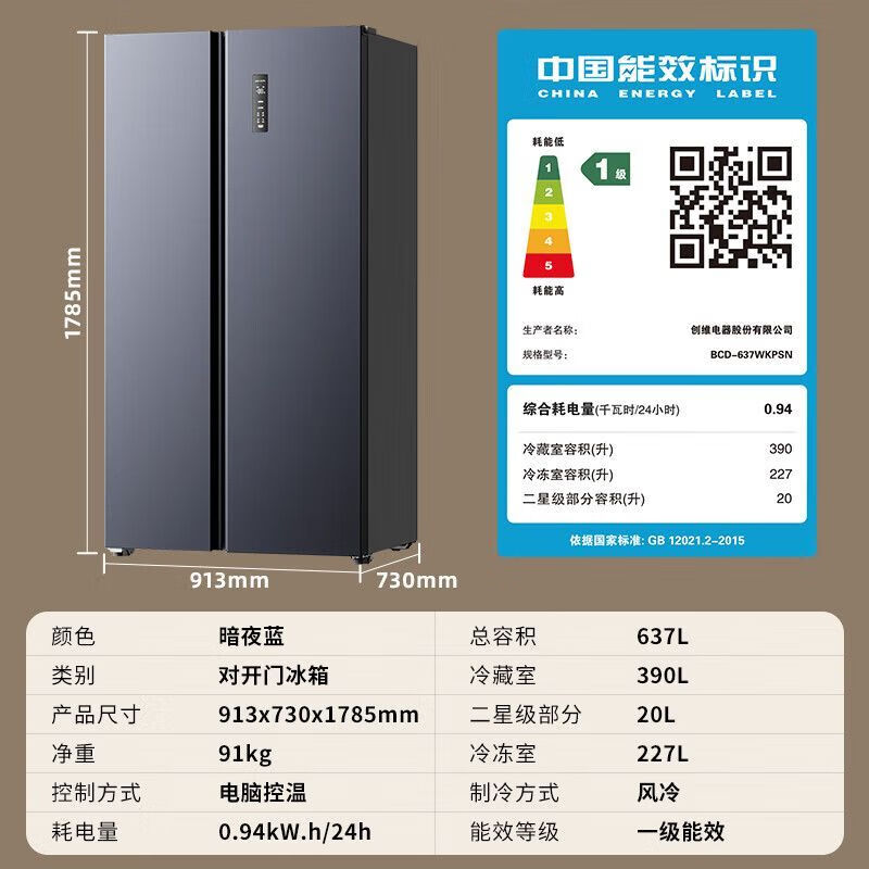 创维Skyworth对开门冰箱BCD-570W大容量变频节能静音嵌入式智能控温保鲜好帮手