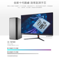 联想(Lenovo)天逸 510 Pro 十代酷睿 四核 i3-10100 16G 1T+256G Win10 商用办公 家用娱乐 学习网课 台式电脑 带19.5英寸显示器 定制版