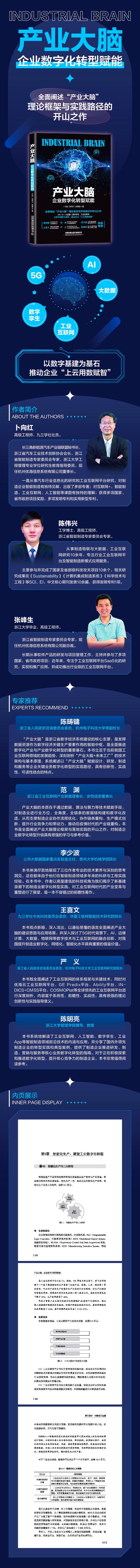 产业大脑:企业数字化转型赋能高清大图