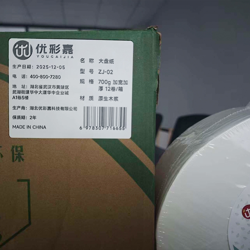 优彩嘉 大盘纸 700g 加宽加厚 12卷 DPZ02 箱高清大图