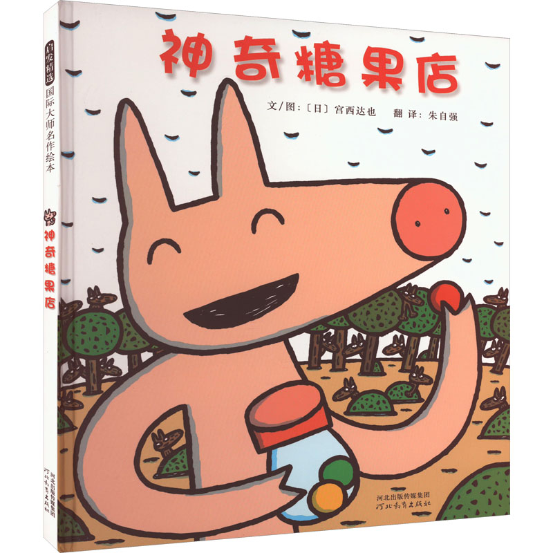[M]神奇糖果店-9787554513507高清大图