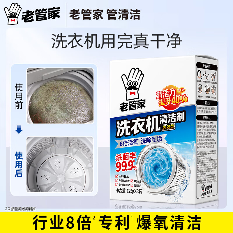 老管家 洗衣机槽清洁剂 375g