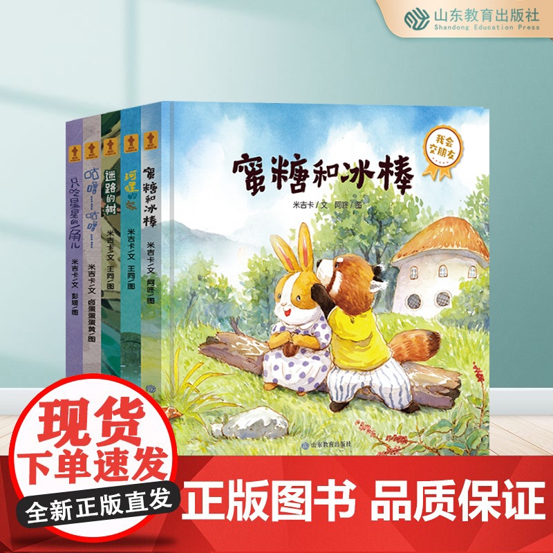宝宝成长第一课5册套装米吉卡作者宝贝生活能力培养专注力绘本亲子阅读幼儿绘本 3-5-7岁幼儿园宝宝早教启蒙高清大图