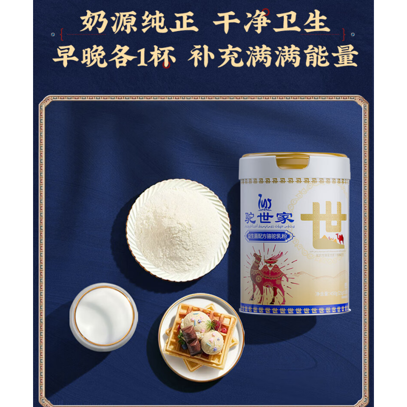 臻牧 百年驼世家配方驼粉 无蔗糖高钙富硒学生奶粉 400g/罐高清大图