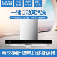 澳柯玛(AUCMA)触控式欧式T型吸油烟机245MT605 15立方