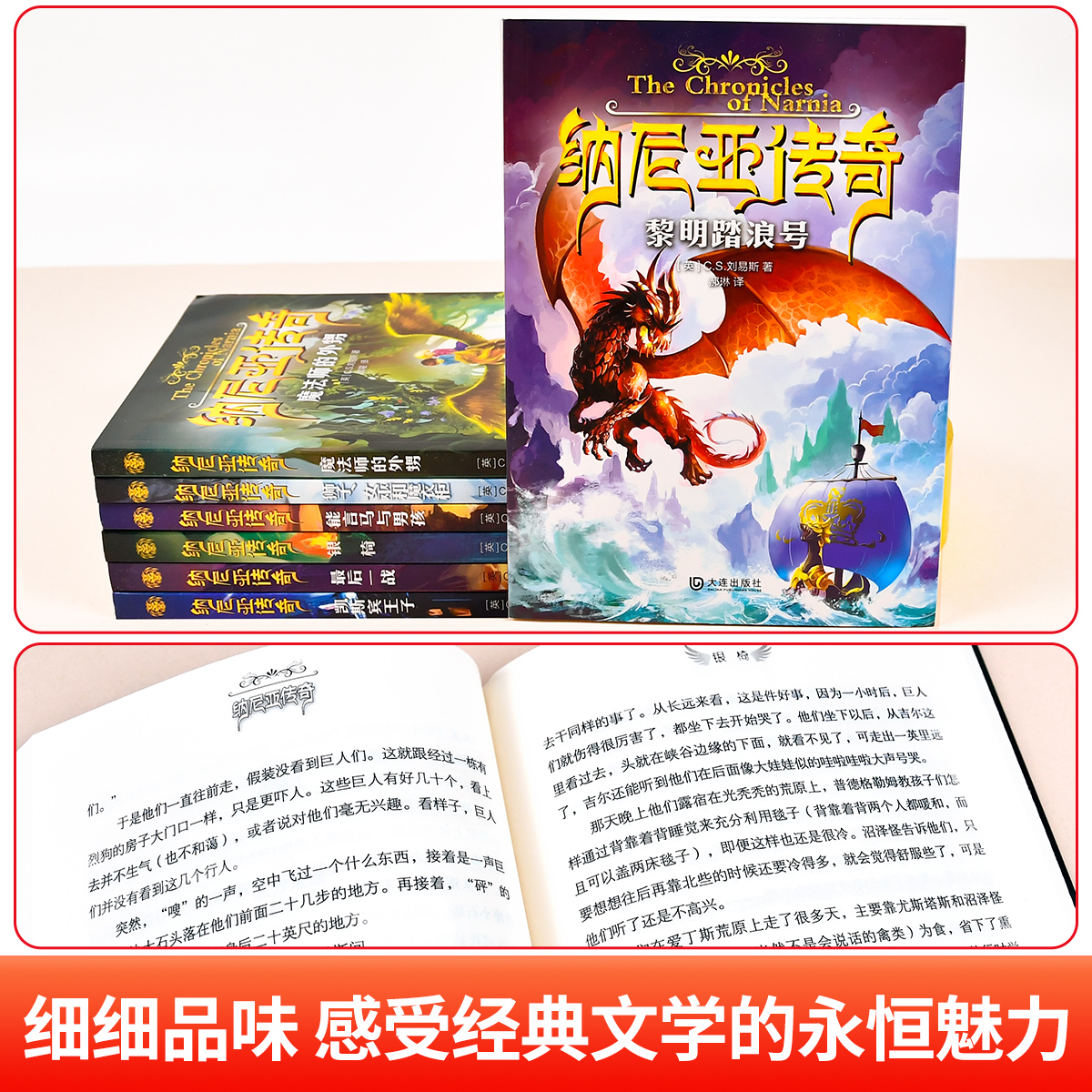 [套装7册]纳尼亚传奇系列 [正版]纳尼亚传奇全集7册 刘易斯 狮子女巫和魔衣柜 银椅魔法师的外甥 小学生课外阅读书籍三高清大图