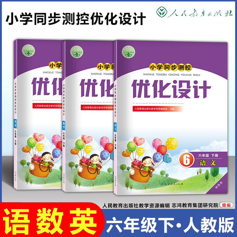 英语-人教PEE 四年级下 [正版]小学同步测控优化设计 语文数学英语 1-6年级上册下册一二三四五六年级上练习题增强版