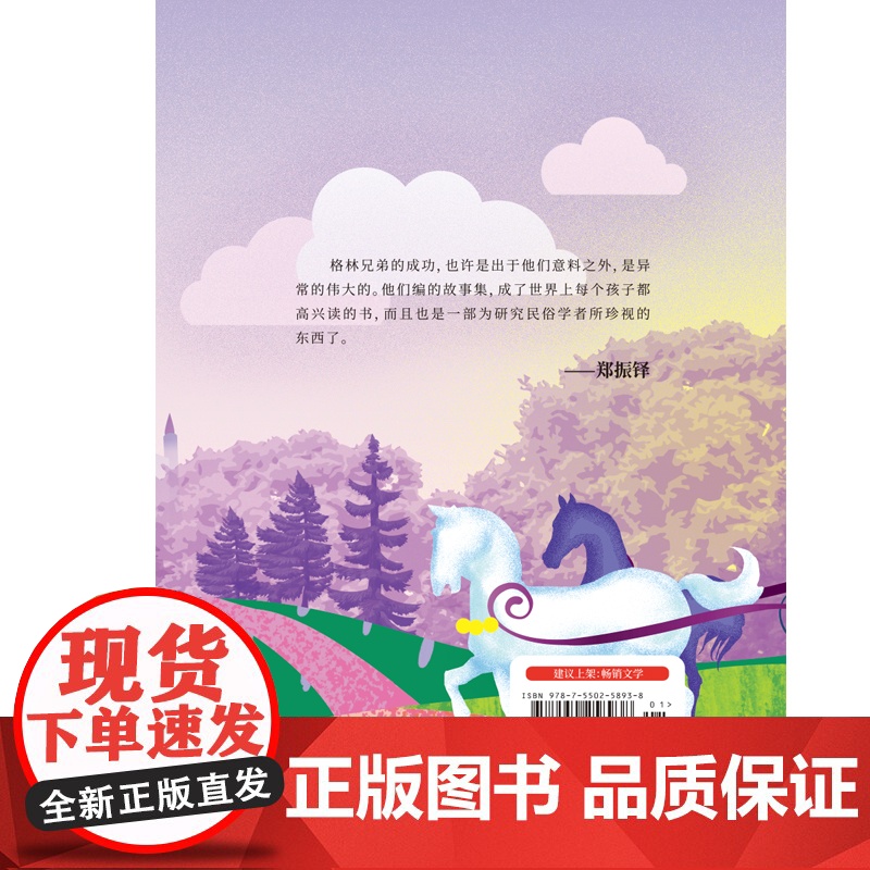 [正版书籍]格林童话 先锋经典文库 语文教材三年级上(快乐读书吧书目)。世界三大童话之一高清大图